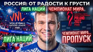 Сборную России ВЕРНУЛИ в Лигу наций — но чемпионат мира под угрозой