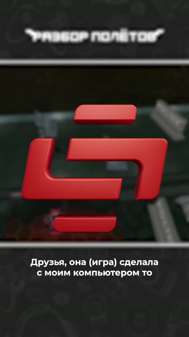 Игра хакнула Зулина 😱