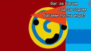 бан за багом год за годом! шарики шипи!