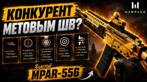 Золотой MPAR-556 С 5 МОДАМИ - МАЛОИЗВЕСТНАЯ ШВ, КОТОРАЯ ПРИЯТНО УДИВИЛА! / Warface