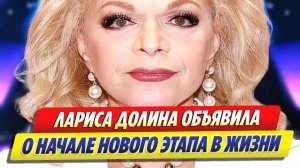Долина объявила о начале нового творческого этапа ★ Новости Шоу-Бизнеса