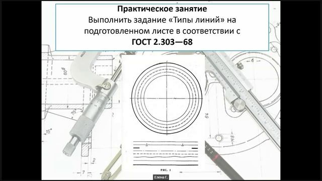 Типы линий чертежа. Лекция