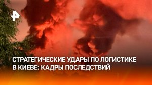 ВС РФ нанесли удары по военным объектам в Киеве и Киевской области
