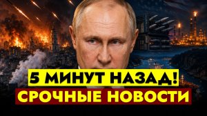 ГЛАВНЫЕ НОВОСТИ СЕГОДНЯ - 06.08.2026 || СРОЧНО!