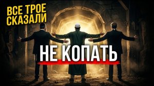 Зачем ТРИ РЕЛИГИИ договорились НИКОГДА НЕ КОПАТЬ под этой горой. История для сна