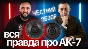 Вся правда о акустической системе АК-7 Рахманинов