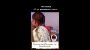 Akvatoriya  Если женщине скучно