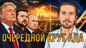 Вода, огонь и медные трубы