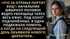 Истории из жизни|Начальник швырнул ведро|Аудио рассказы|Аудиокниги слушать онлайн|Жизненные истории