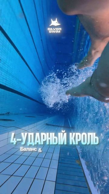 Кроль: 2, 4 и 6 ударов? Как ритм работы ног выглядит в плавании в кролем.