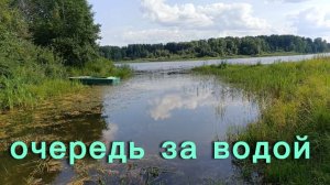 Настали теплые дни, на роднике очередь, у соседей всегда лучше