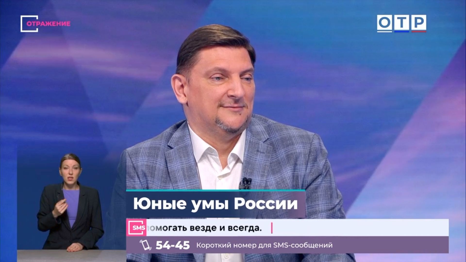 "Юные умы России" Доцент МПГУ А.В.Конобеев на канале ОТР в программе "ОТРажение"