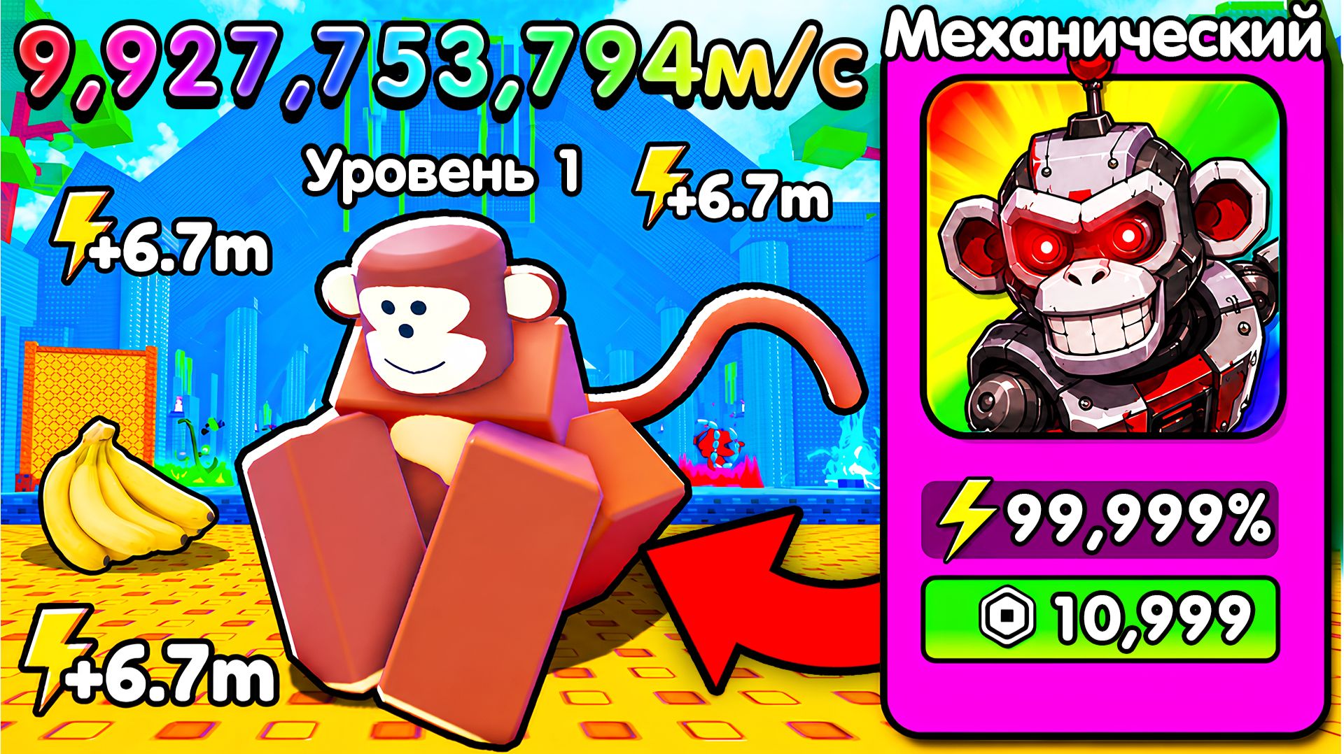 😱Я СТАЛ ТОП 1 МИРА в +1 SPEED MONKEY ESCAPE в Роблокс!