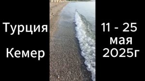 РЕЛАКС ЖИВОЙ ЗВУК Прогулка по Турецкому берегу