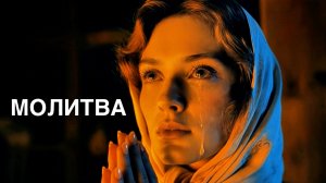 Песня МОЛИТВА ✨ Слушай когда нет сил 🫂 Исцеляющая песня