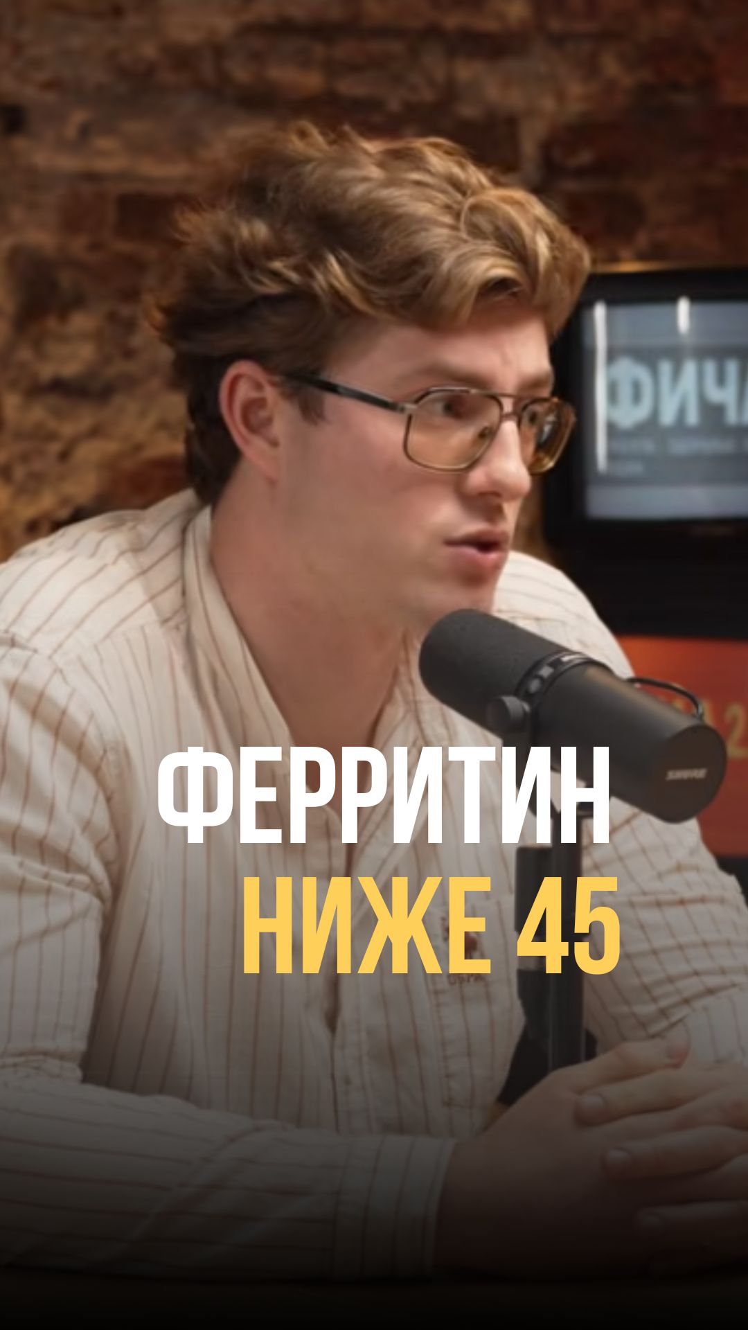 Скрытый дефицит железа: О чем говорит ферритин ниже 45?