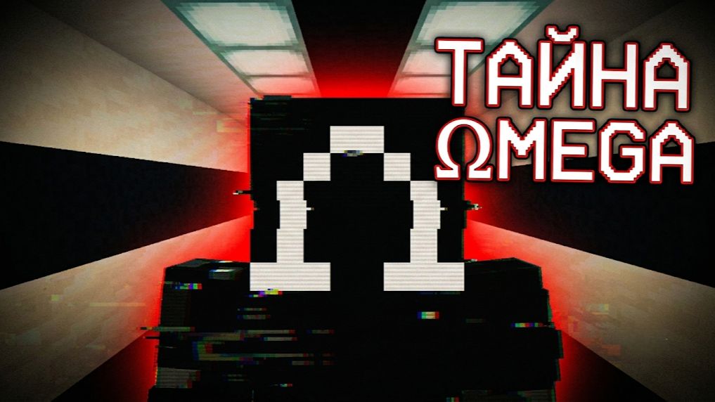 Кто такой OMEGA? - Разбор канала Minecraftandy72 (Майнкрафт АРГ,Minecraft ARG)