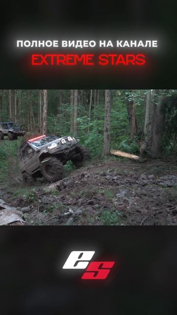 Ювелирный Offroad