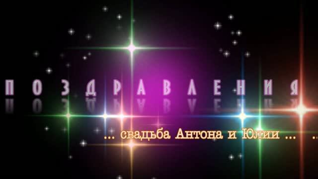 Поздравления на свадьбе(ver 2.0)