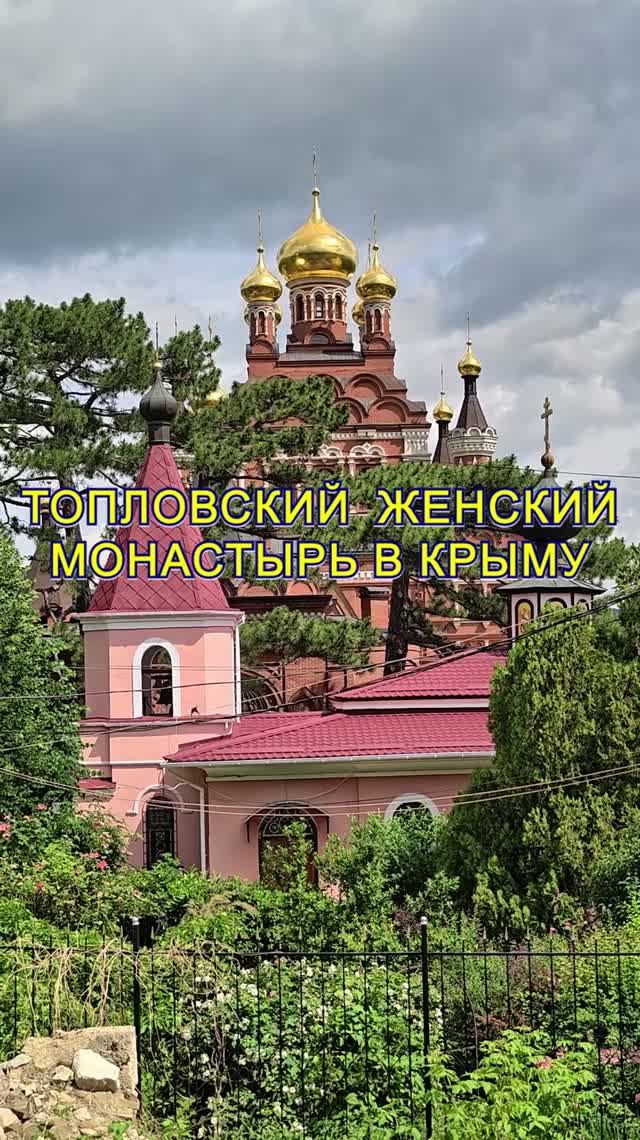 Топловский монастырь - Крым