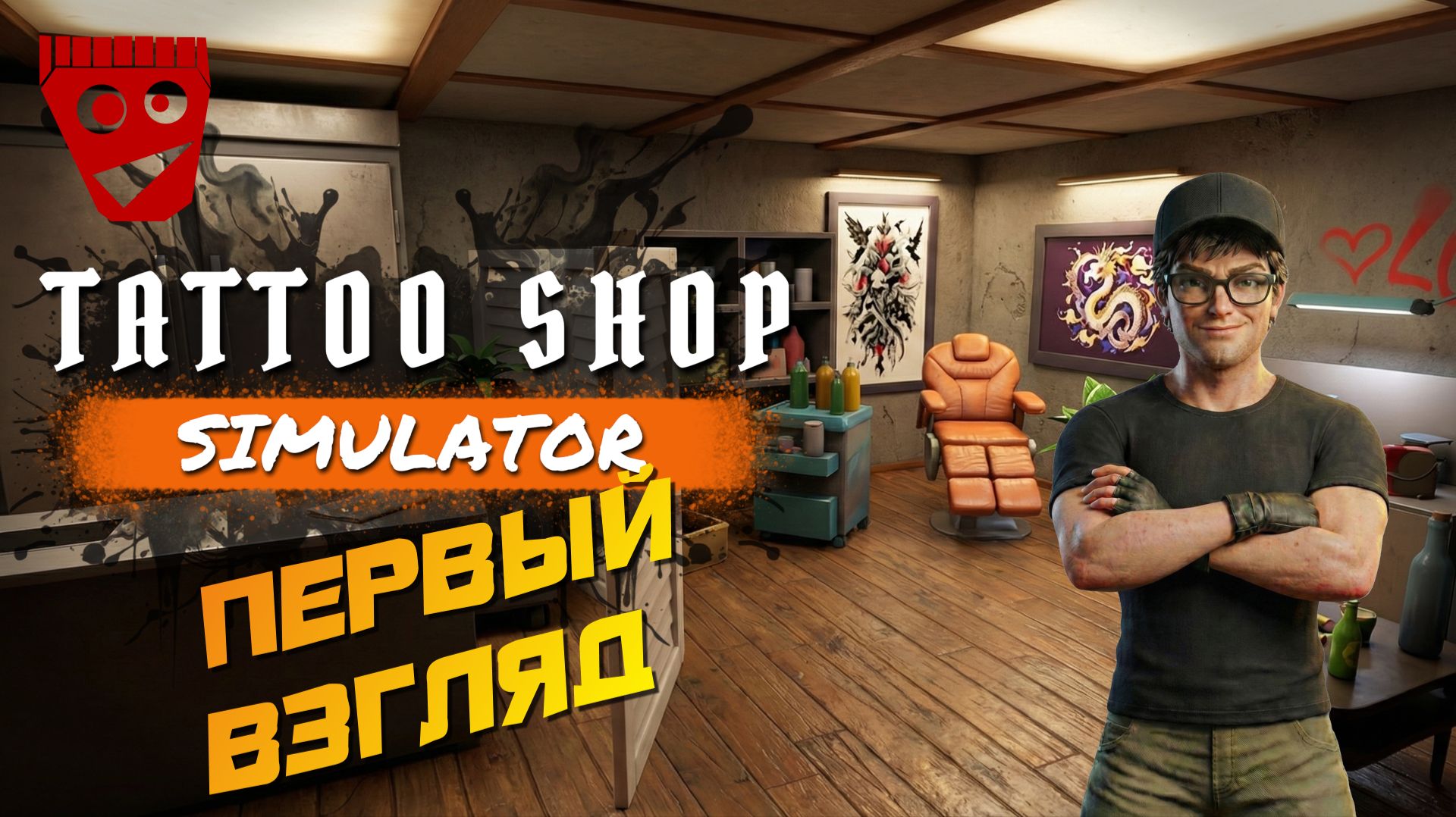 Tattoo Shop Simulator : Prologue | Симулятор Тату-салона | Первый взгляд #1