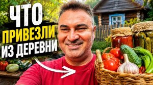 Что привезли из деревни⁉️⁉️😱😱