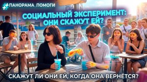 социальный эксперимент