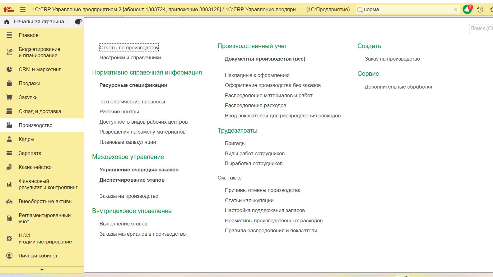 1С: ERP. Тематические ролики по работе в программе