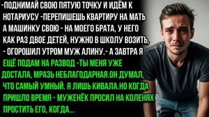 ПОДНИМАЙ СВОЮ ЗAДHИЦY И ПОШЛА К НОТАРИУСУ — ПЕРЕПИШЕШЬ КВАРТИРУ НА МОЮ МАТЬ, А МАШИНУ — НА БРАТА,!