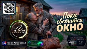 Пока светится окно🔥Новый Deep House Mix 2026🔥— от Antey Sound🔥 Deep House для души