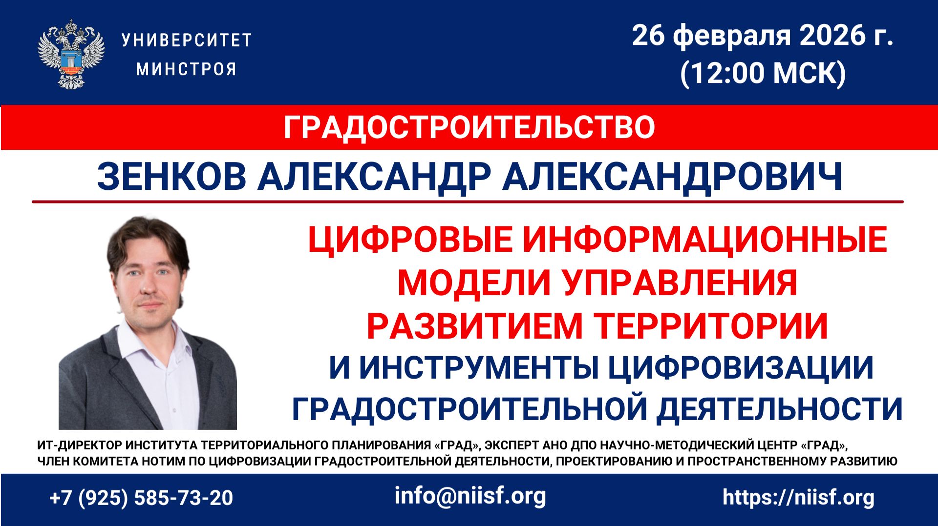 Цифровые информационные модели управления развитием территории (ЦИМ УРТ) и инструменты цифровизации