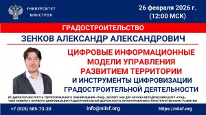 Цифровые информационные модели управления развитием территории (ЦИМ УРТ) и инструменты цифровизации