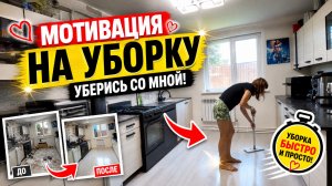 Мотивация на уборку//Уборка в своем доме//