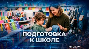 Сборы в школу. Что россияне закупают к 1 сентября?