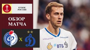 Факел - Динамо Москва обзор матча