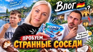Влог 🇩🇪 странные соседи ✔️ пробуем новинку 🍫 наши будни ✔️ чищу сиденья в машине
