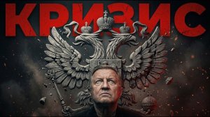 ❗️Что РЕАЛЬНО происходит с Россией? ЖЕСТКИЙ диагноз