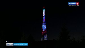 Телебашня в Уфе приняла участие в параде иллюминаций к юбилею РТРС