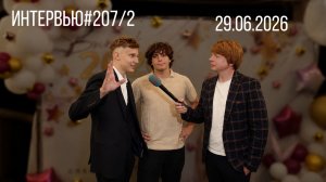Острый репортаж - 29.06.2026 - часть 2-я. (Выпускной Гимназия Фрязино) - Загородный клуб «Барин»
