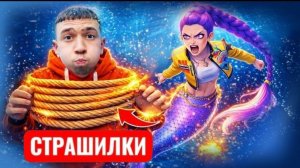 Руми превратилась в русалку! Она похитила Влада!