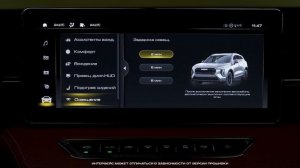 HAVAL JOLION. Настройка внутреннего освещения