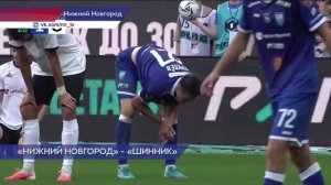 Футбольный клуб «Нижний Новгород» возглавил турнирную таблицу первой лиги, уверенно победив дома