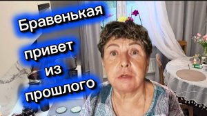 Бравенькая как все начиналось Несколько лет назад Ничего Святого на Донаты Казан Купила