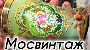 Антикварный рынок Москва Иван Рыбников Мосвинтаж