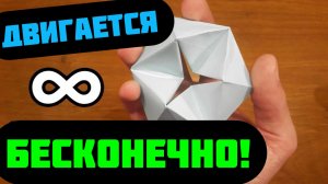 Подвижный гибкий треугольник из бумаги | Веселое и Легкое Оригами