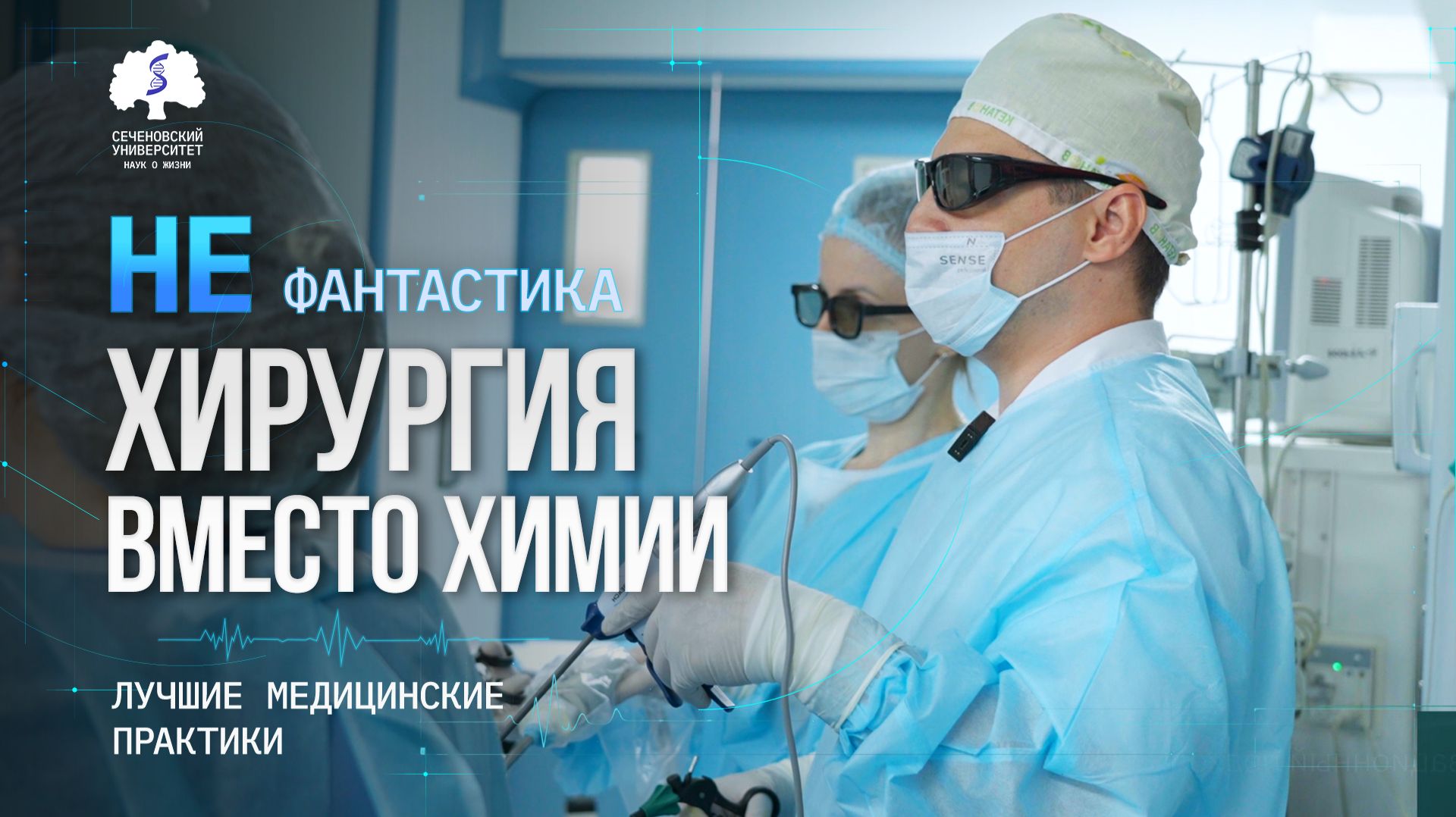 Инновационный подход в лечении опухолей сигмовидной кишки применяют колопроктологи Сеченовского Университета