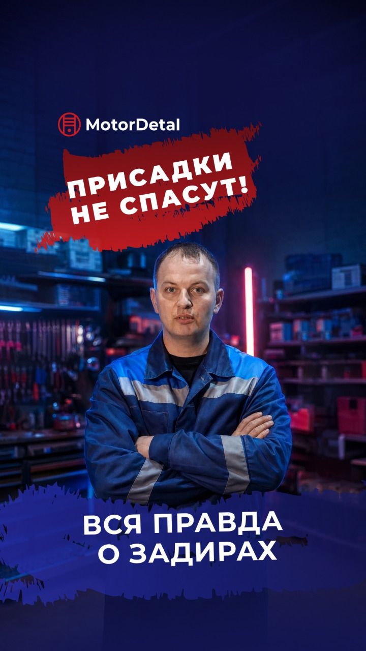Задиры в двигателе: причины и как избежать капремонта🛠️