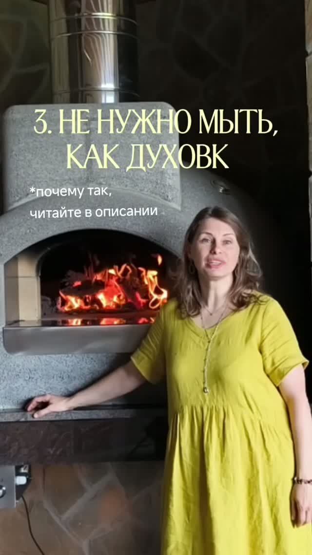 Ее не нужно мыть, так как все (нагар, жир) выгорает при больших температурах
