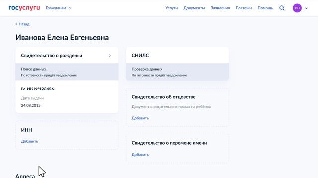 Как_создать_учётную_запись_ребёнка_на_Госуслугах