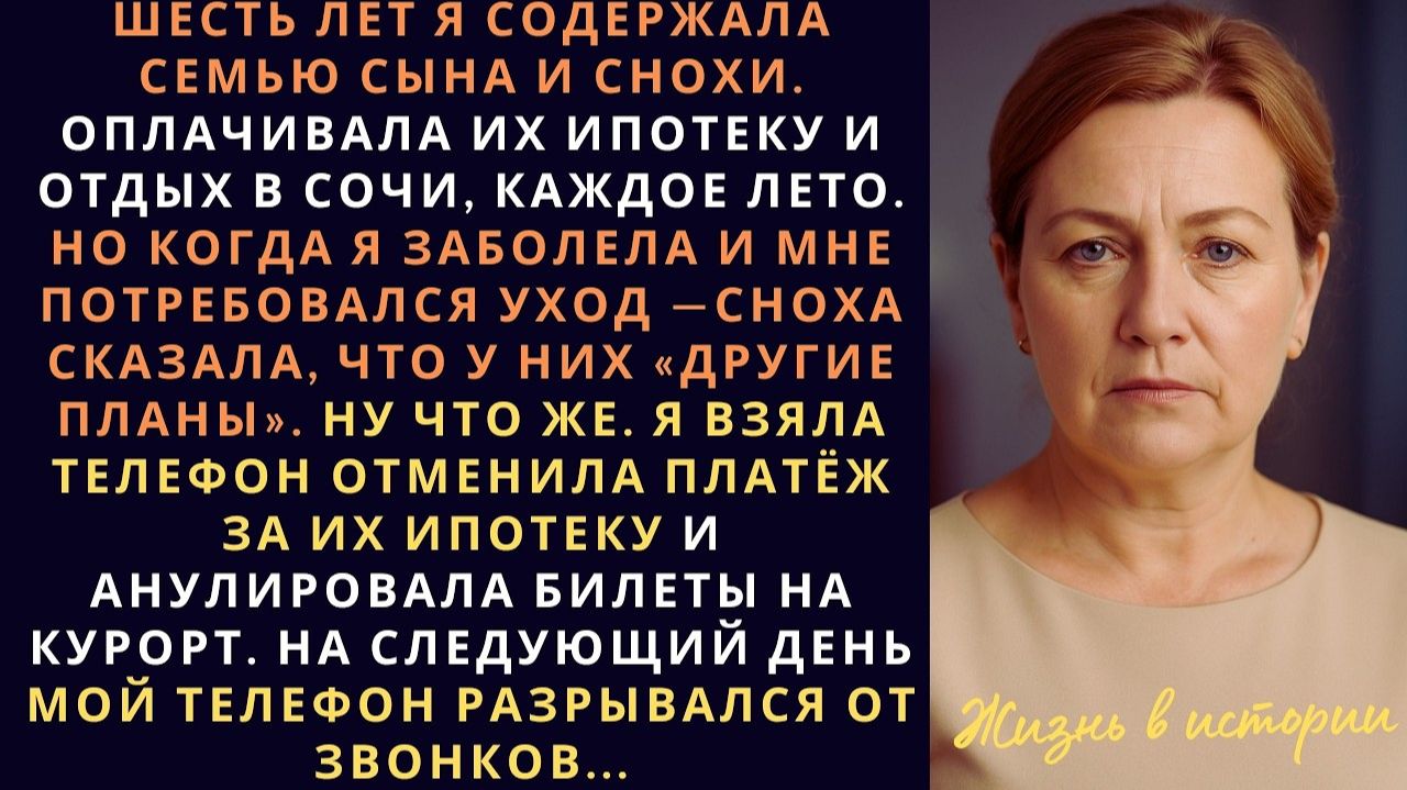 Шесть лет я содержала семью сына и снохи | Истории из жизни | Женские истории | Аудиорассказ